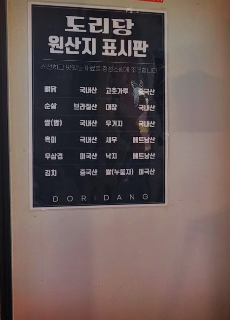 도리당 연신내점 사진 6