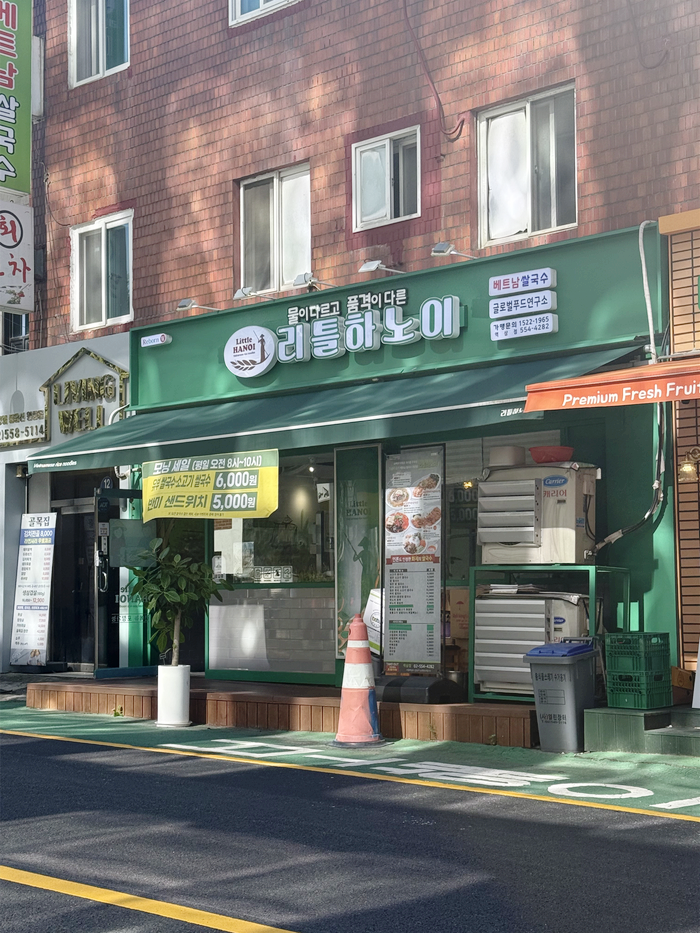 리틀하노이 역삼점 사진 4