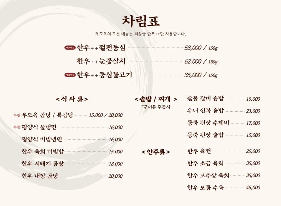 우도옥 삼성본점