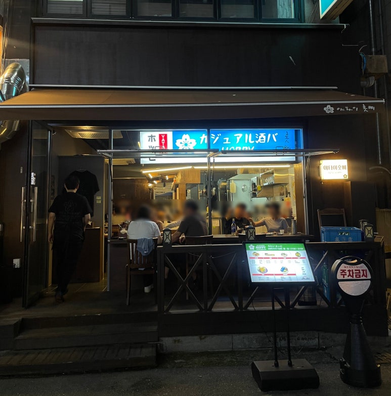 야타이홋삐 영통구청본점 사진 2
