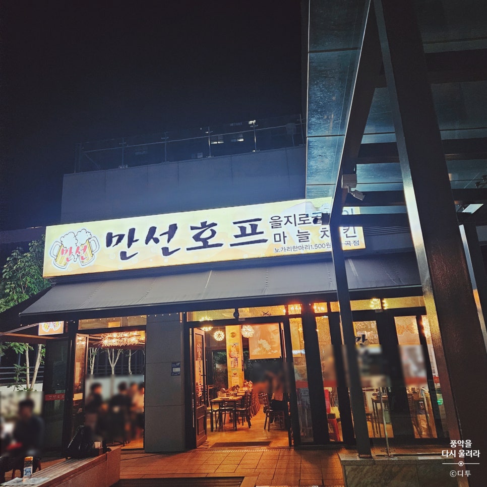 만선호프 마곡점 사진 4