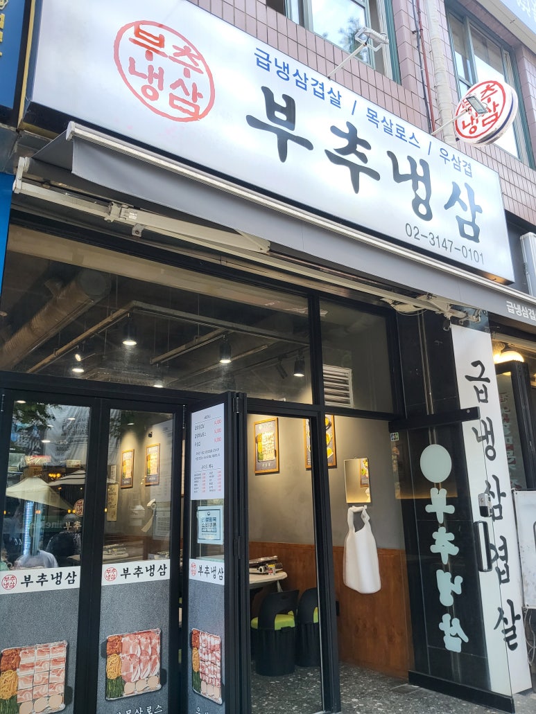 부추냉삼 사진 8