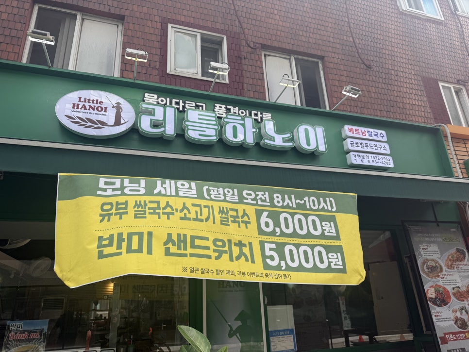 리틀하노이 역삼점 사진 5