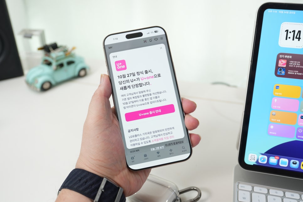 LG유플러스 U+one 앱 출시! 10년 고객이 느낀 Simply. U+를 통한 진정한 변화 이미지 11