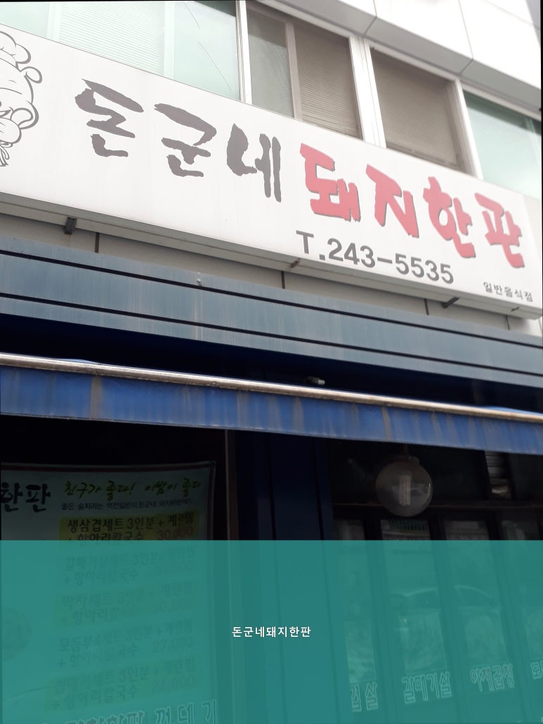 돈군네돼지한판 사진 5