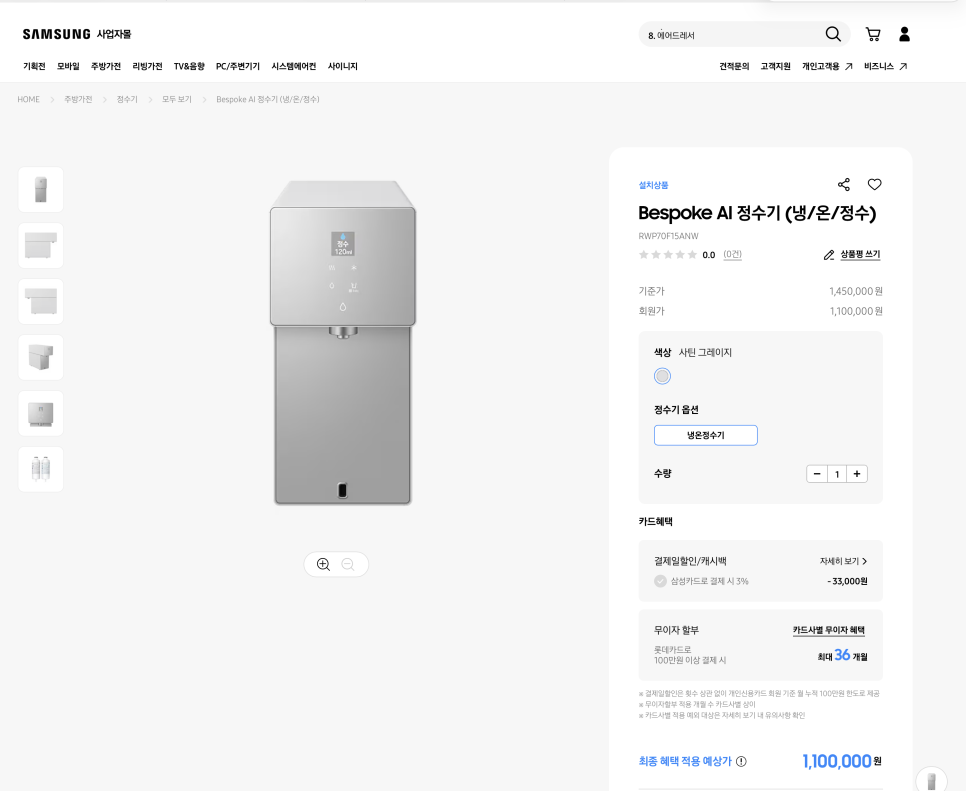 비스포크 AI 정수기, 삼성전자 사업자몰에서만 가능한 합리적 선택 이미지 11