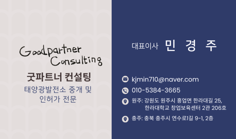 (주)굿에너지 이미지