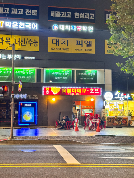 동호숯불바베큐호프 사진 8