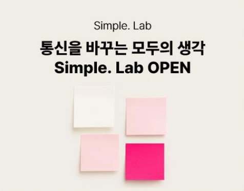 LG유플러스 U+one 앱 출시! 10년 고객이 느낀 Simply. U+를 통한 진정한 변화 이미지 8