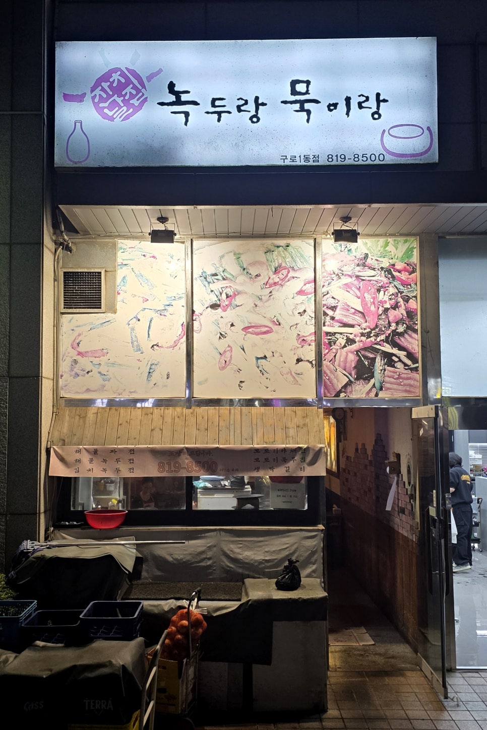 녹두랑묵이랑 사진 7