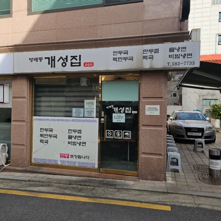 개성집 사진 7