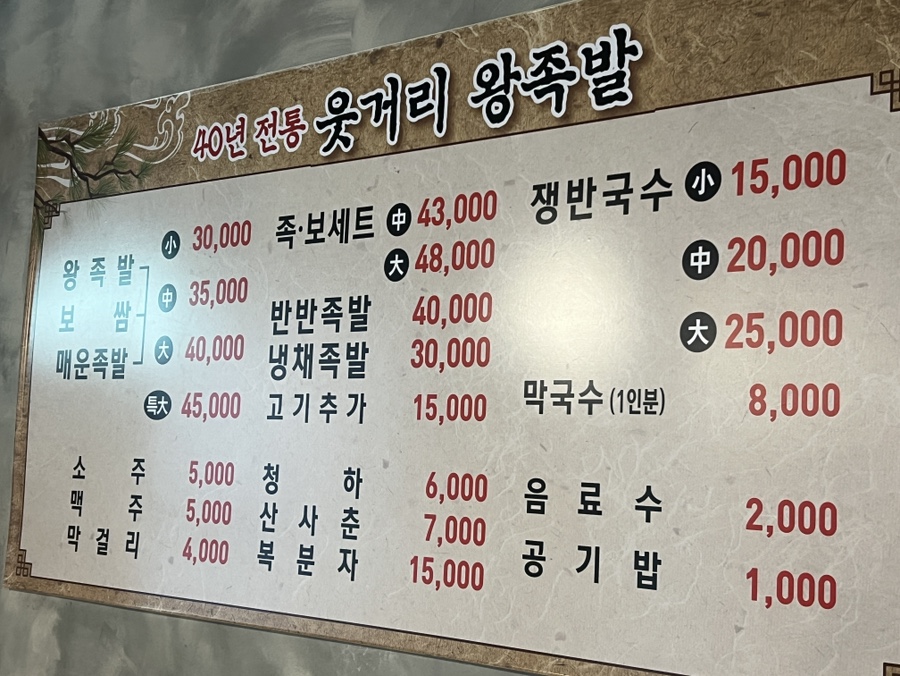 웃거리왕족발 사진 2
