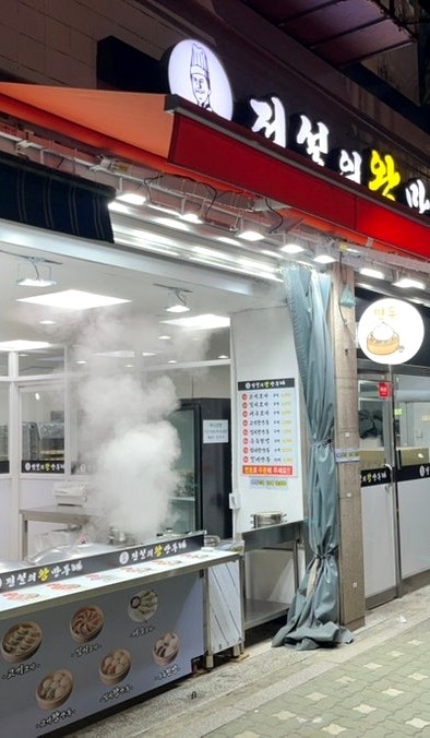 전설의왕만두 수색점 사진 3