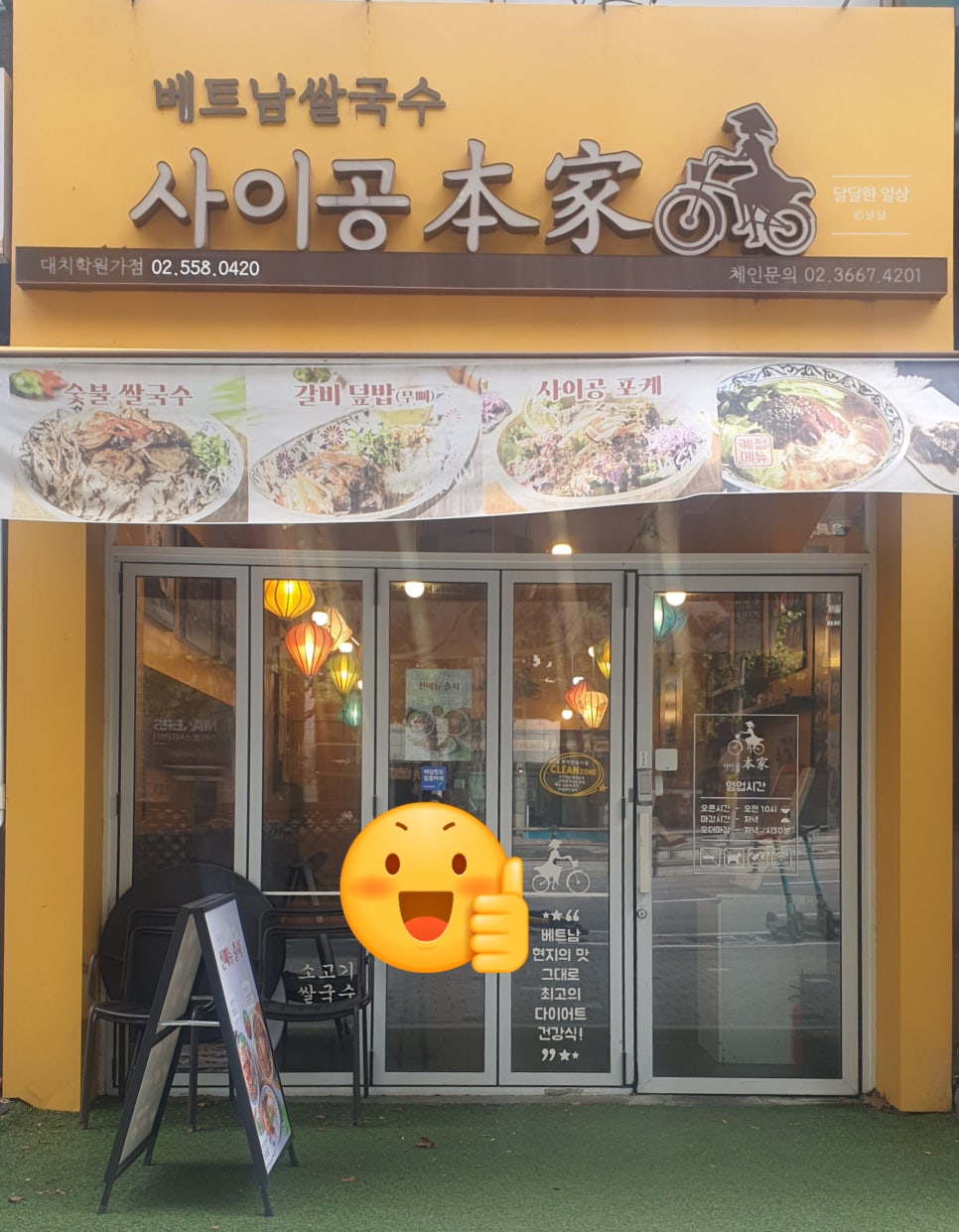 사이공본가 대치점 사진 2