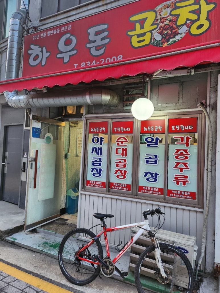 하우돈곱창 신길점 사진 7