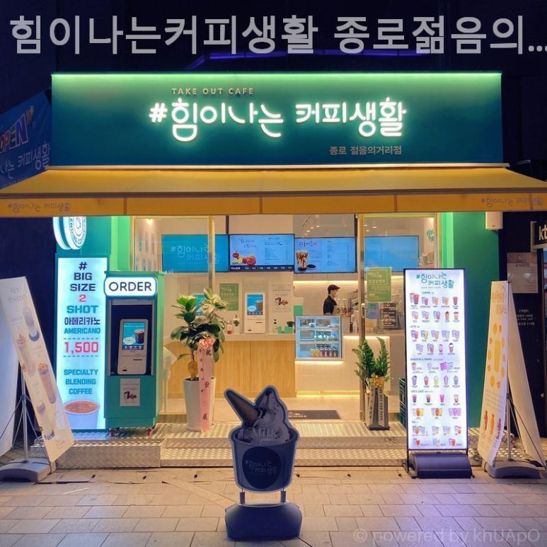 힘이나는커피생활 종로젊음의거리점 사진 4