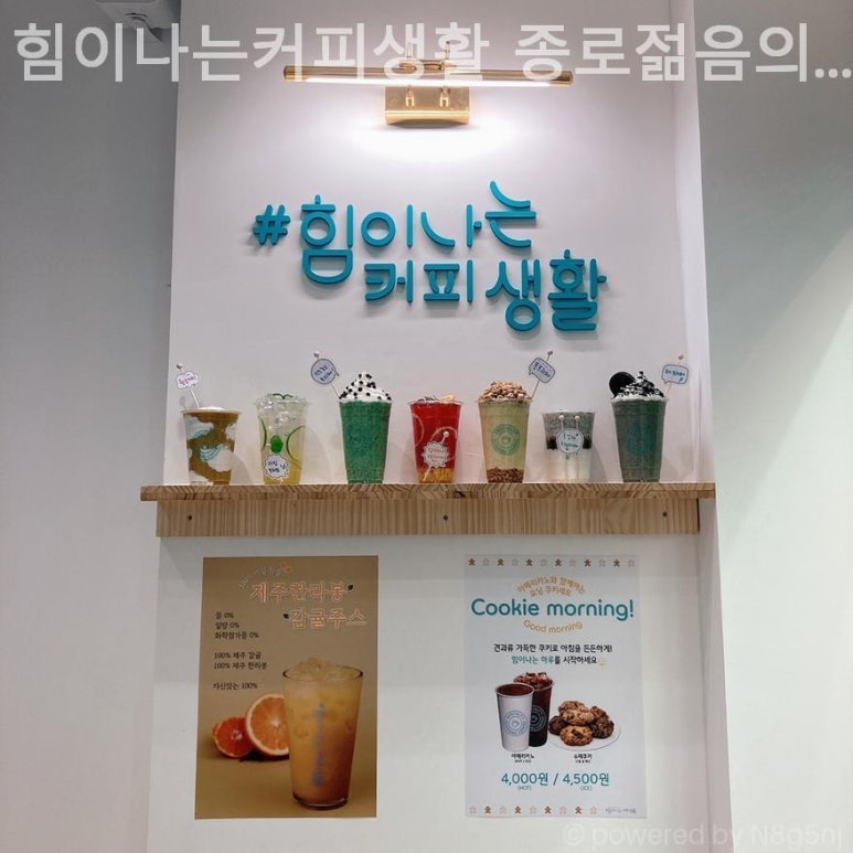 힘이나는커피생활 종로젊음의거리점 사진 5