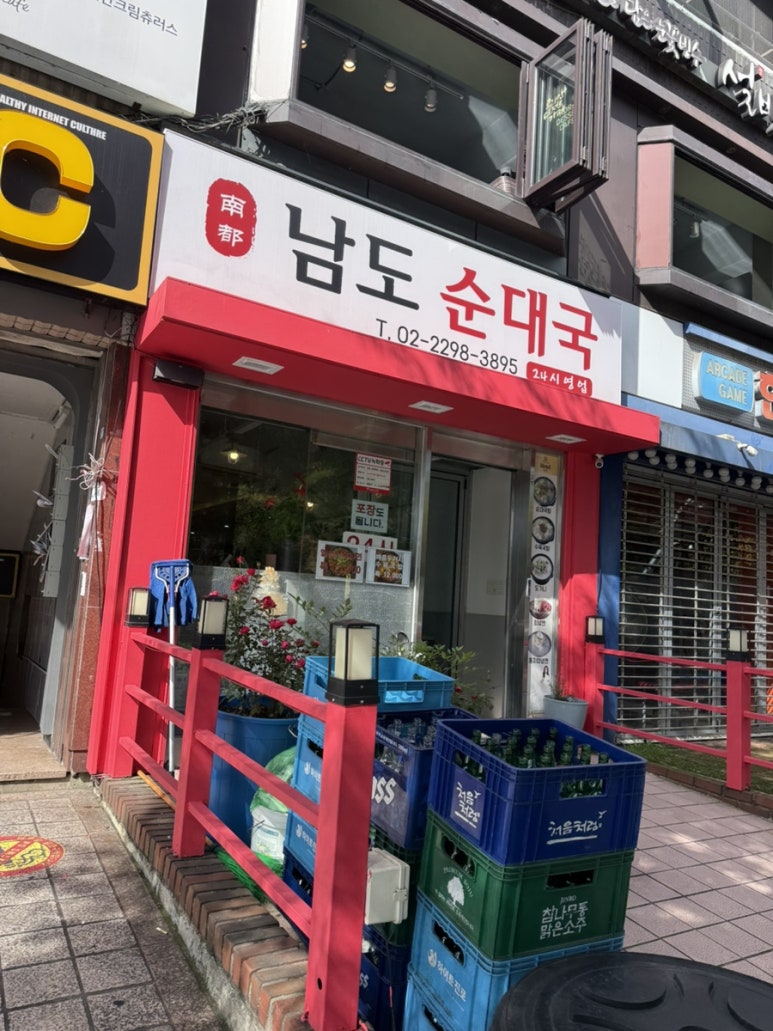 남도순대국 사진 7