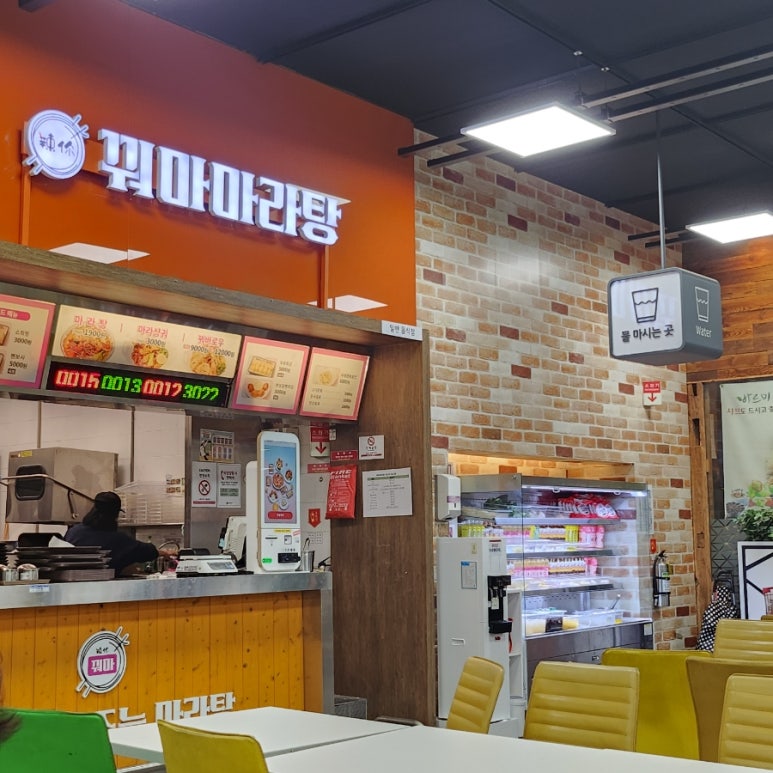 꿔마마라탕 롯데마트송도점 사진 2
