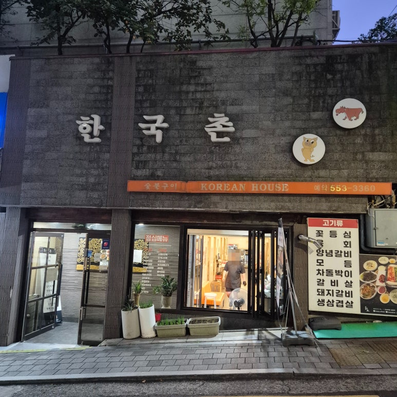 한국촌 사진 5