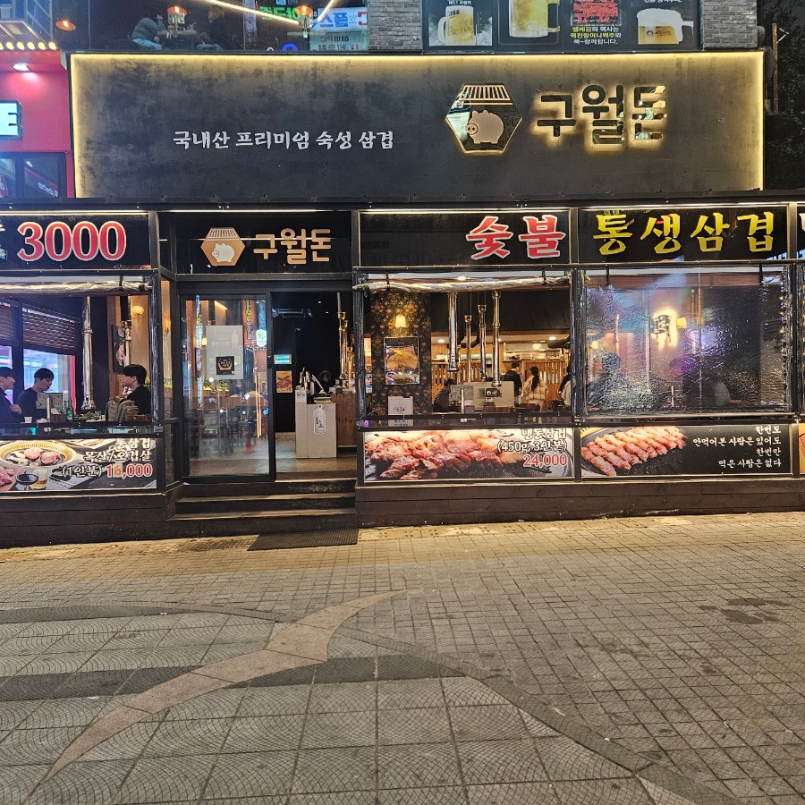 인천 구월동 애견유치원 비용 및 프로그램 비교 — 사진 3