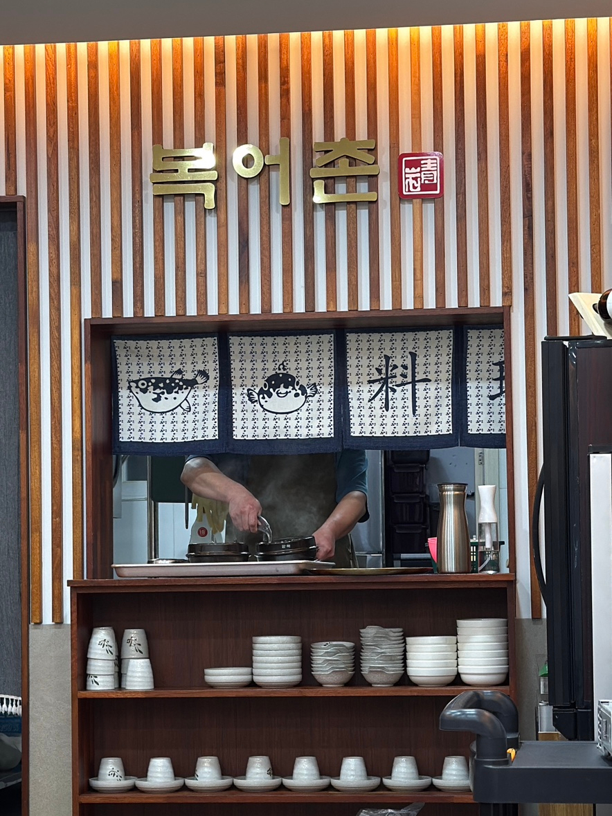 복어촌 사진 6