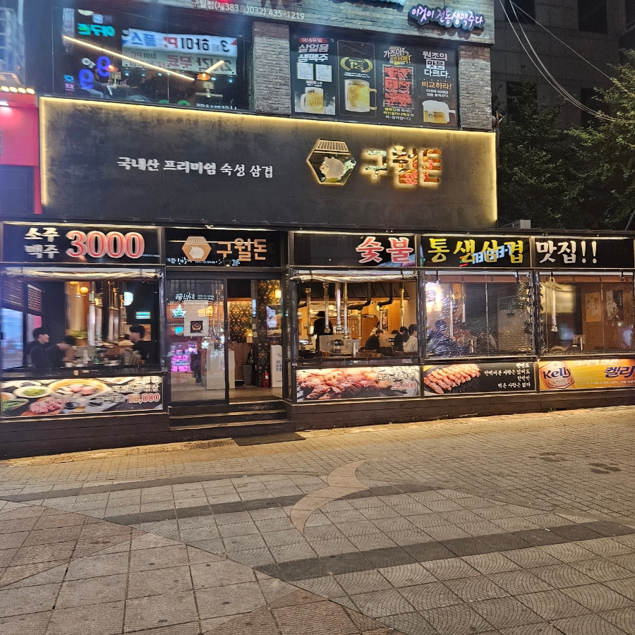 인천 구월동 애견유치원 비용 및 프로그램 비교 — 사진 2