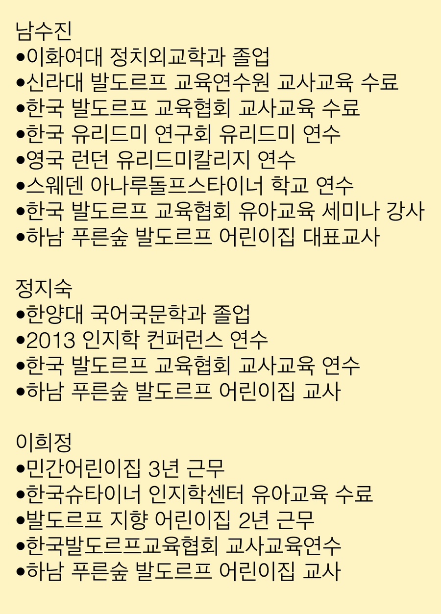 하남 푸른숲 발도르프 유치원 2025년 설명회 후기 — 사진 2