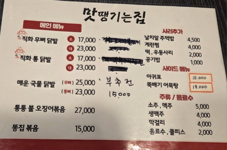 맛땡기는집 본점 사진 3