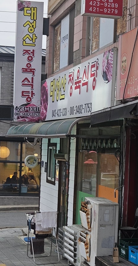대성산정육식당 이미지