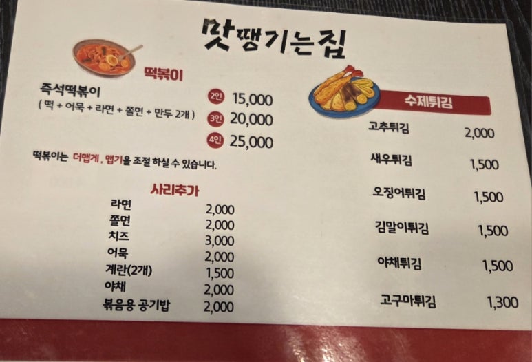 맛땡기는집 본점 사진 2
