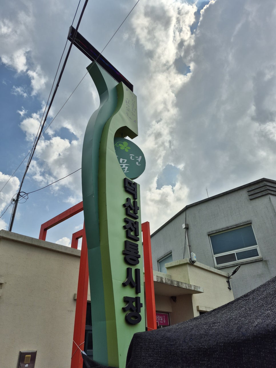 덕산전통시장 이미지