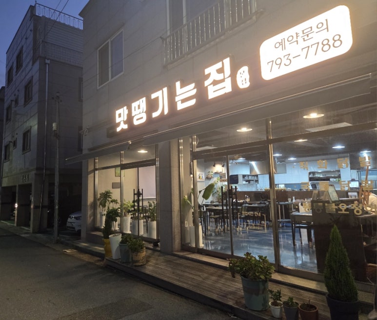맛땡기는집 본점 대표 사진