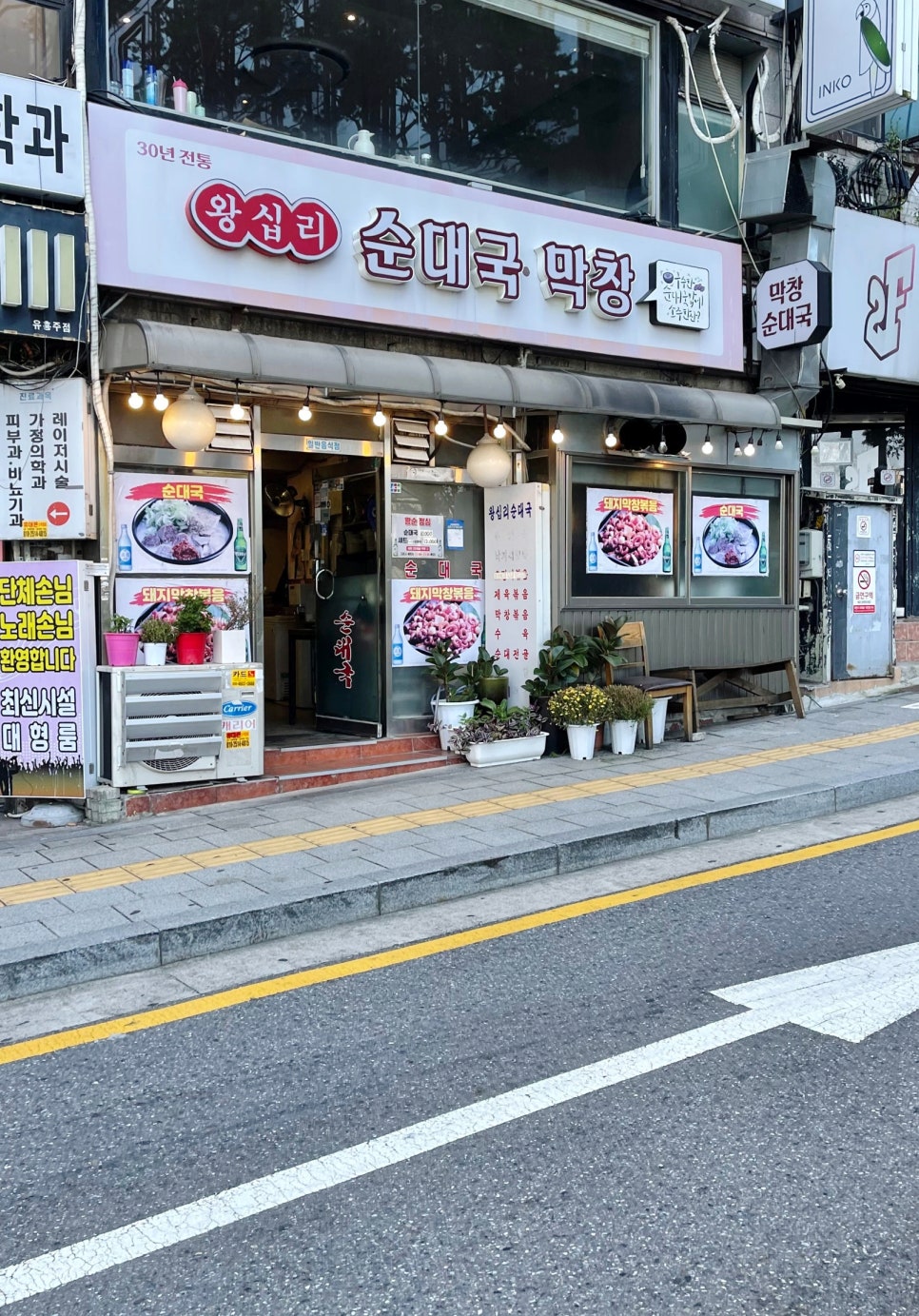 왕십리순대국곱창 사진 3