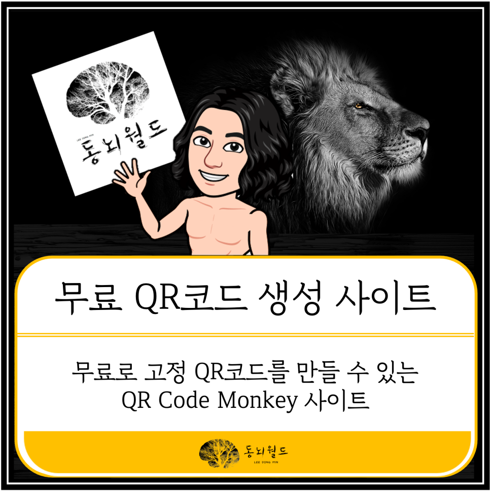 [유용사이트] 무료 QR코드 생성 사이트 (Feat.QRCode Monkey) : 네이버 블로그