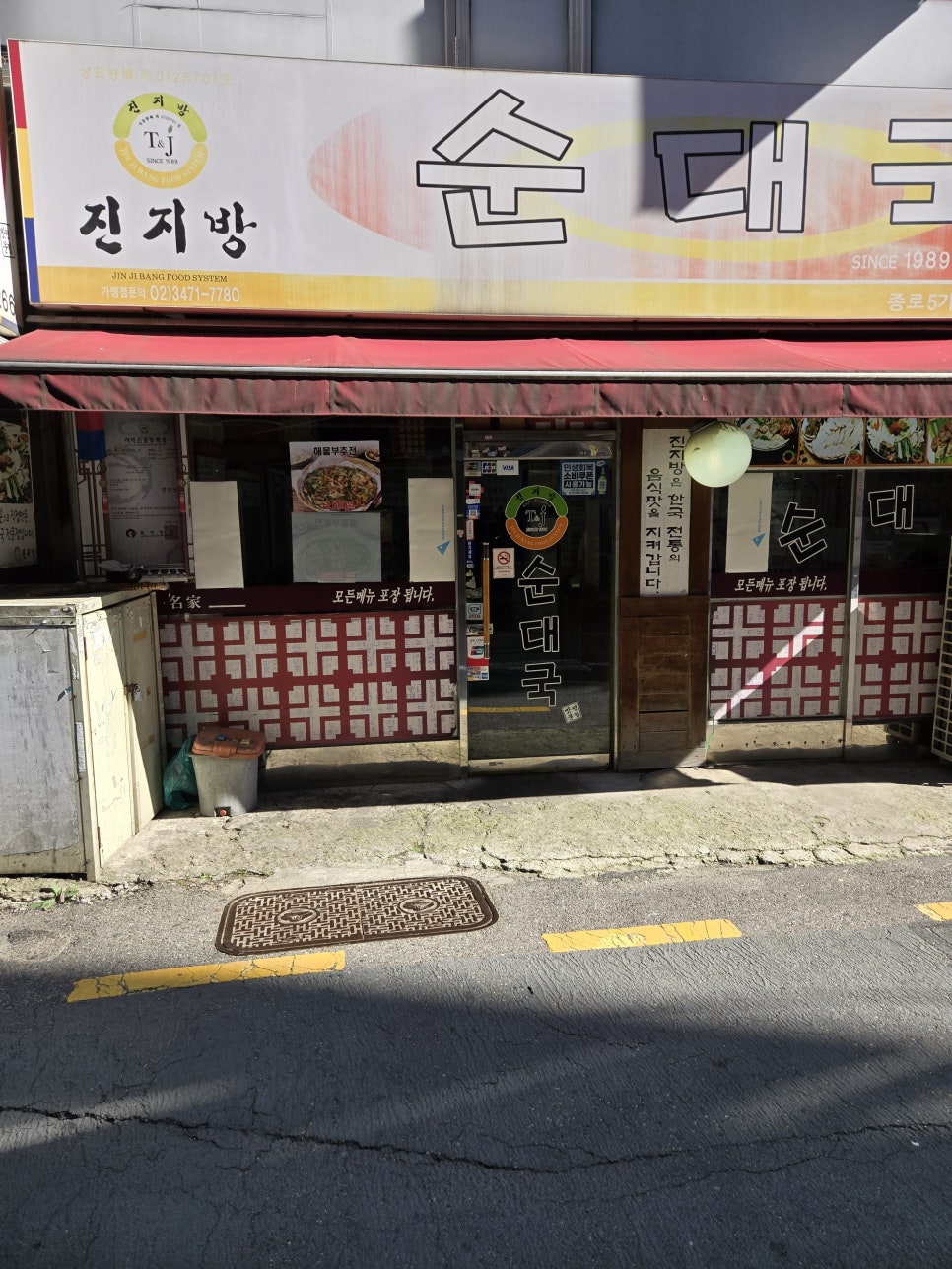 진지방순대국 종로5가점 사진 2