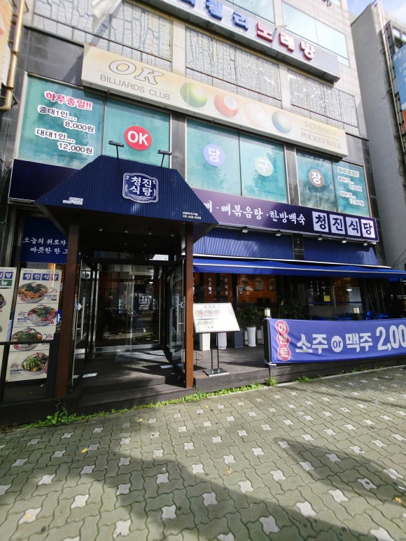 청진식당 의정부친구점 사진 6