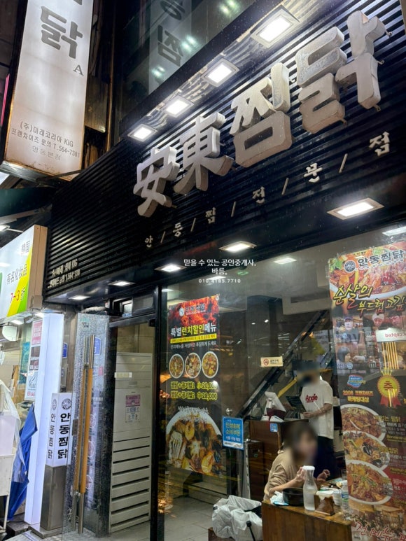 안동찜닭 명동본점 사진 8