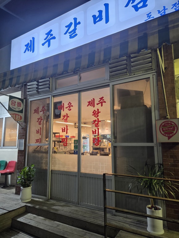 정대패집 사진 6