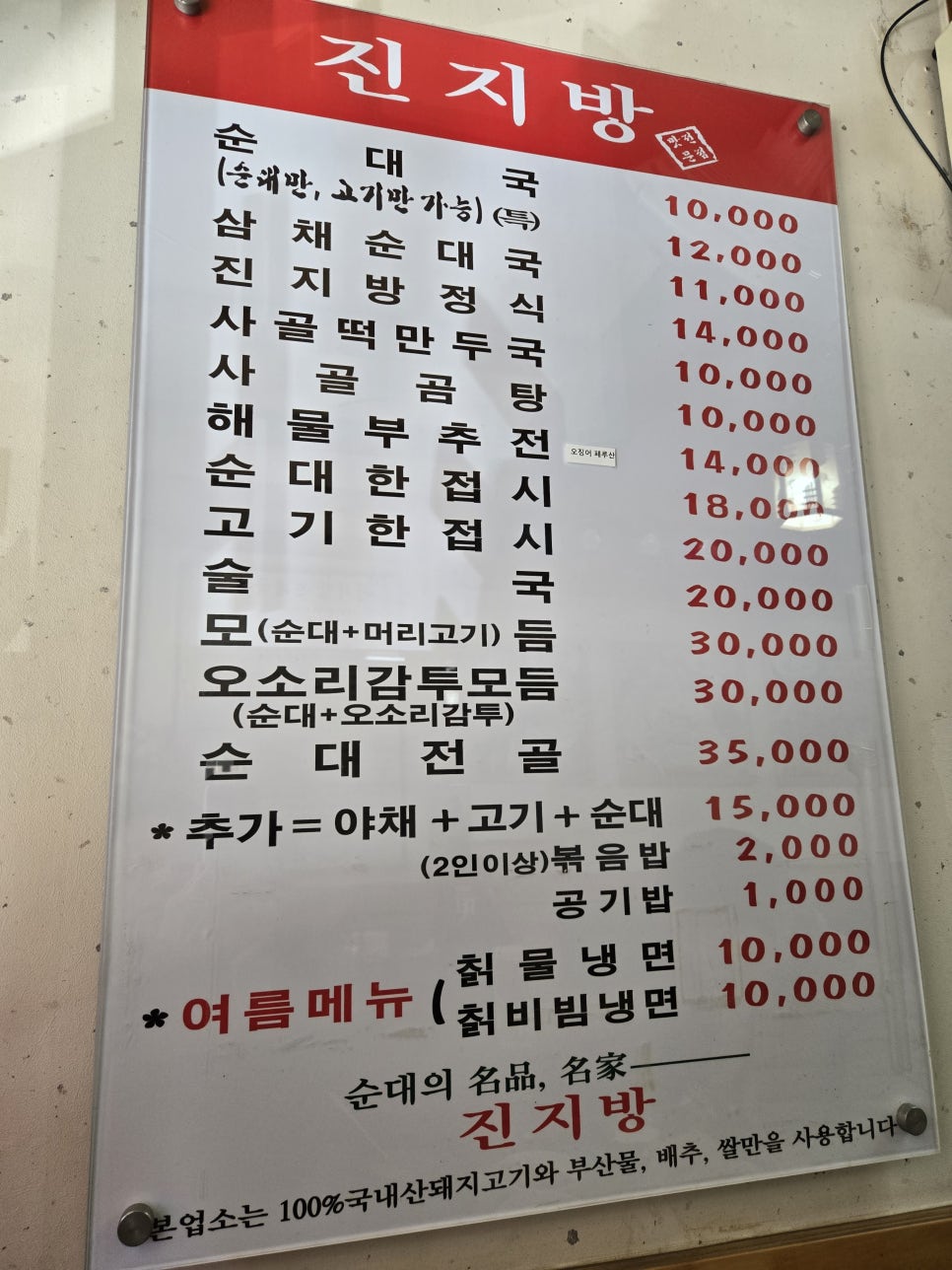 진지방순대국 종로5가점 사진 7