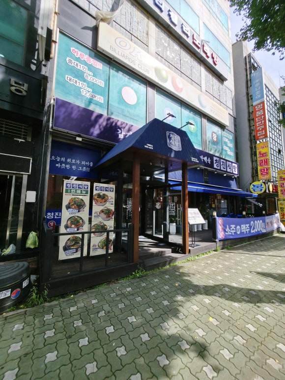 청진식당 의정부친구점 사진 7