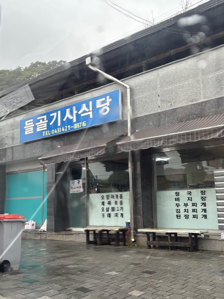 들골기사식당 이미지