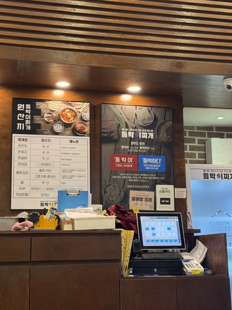 듬박이찌개 판교점 사진 6