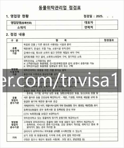 고양이 호텔·유치원 창업: 동물위탁관리업 등록 대행 전문 — 사진 5