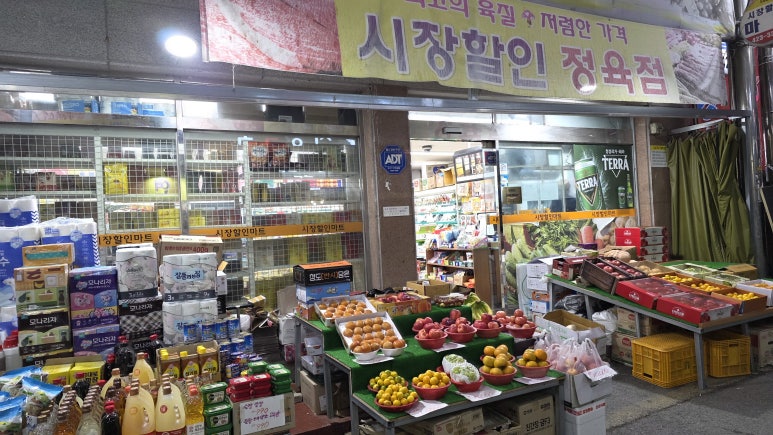 나들가게 시장할인마트 이미지