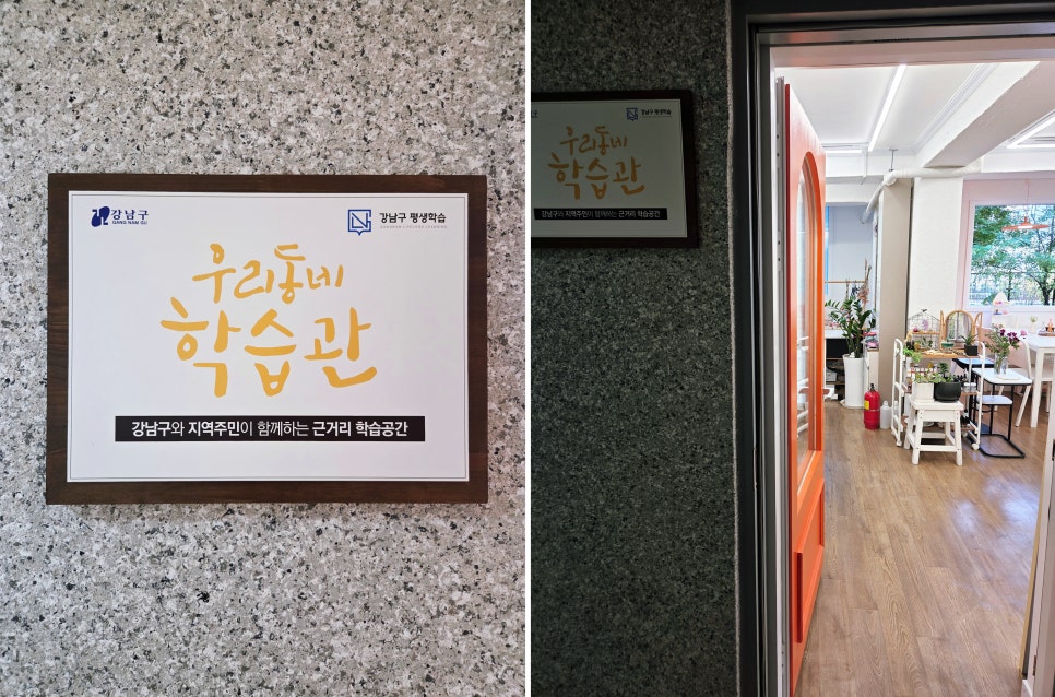 벽에 걸려있는 우리 동네 학습관 간판