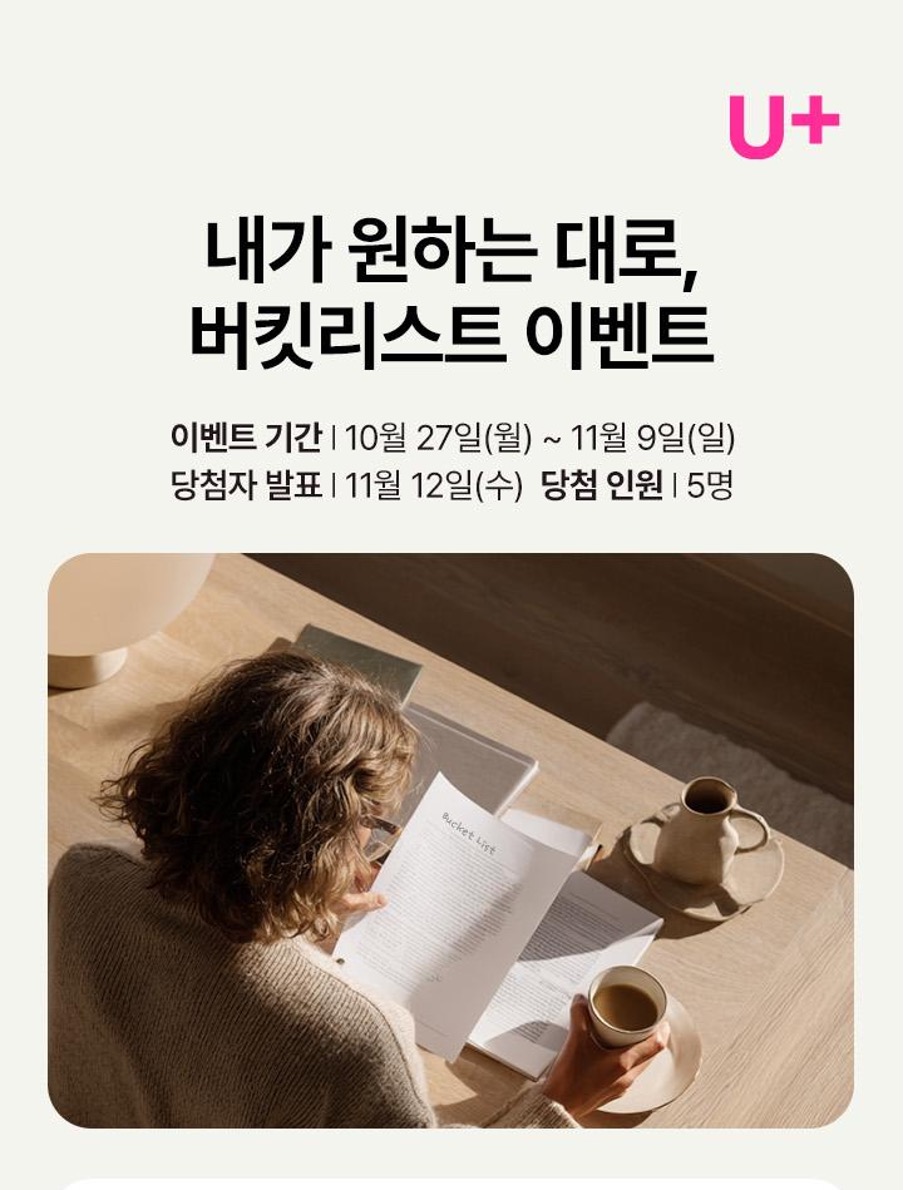 LG유플러스 U+one 앱 출시! 10년 고객이 느낀 Simply. U+를 통한 진정한 변화 이미지 15