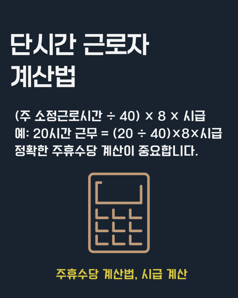 구인공고 올릴 때 반드시 체크해야 할 주휴수당 및 근로기준법 feat. 알바몬 이미지 9