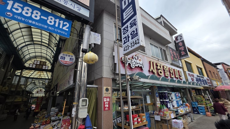 나들가게 시장할인마트 이미지