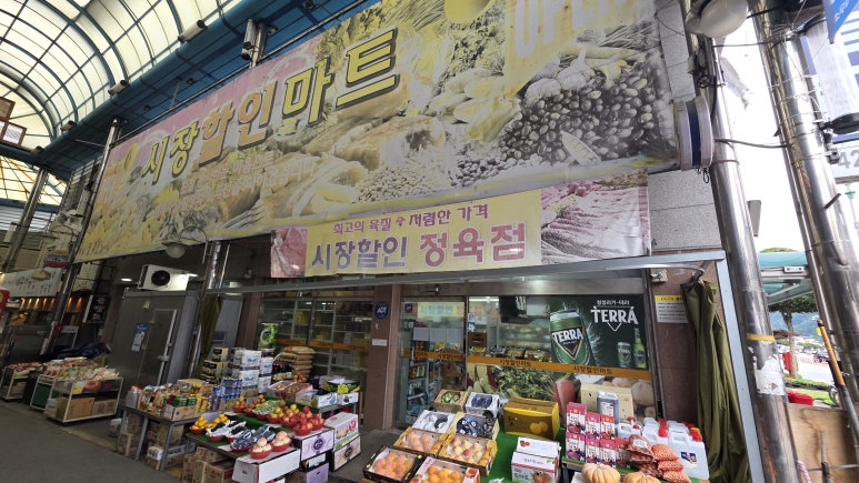 나들가게 시장할인마트 이미지